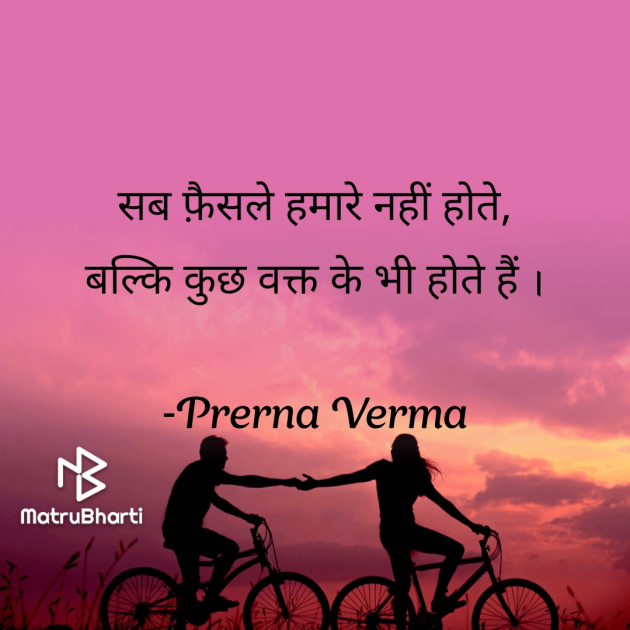 Hindi Whatsapp-Status by Prerna Verma : 111638784