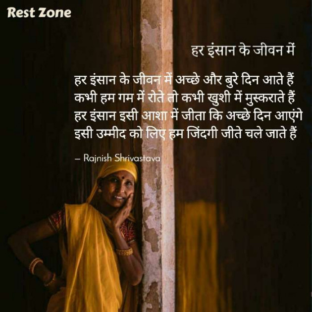 English Poem by Rajnish Shrivastava : 111638791