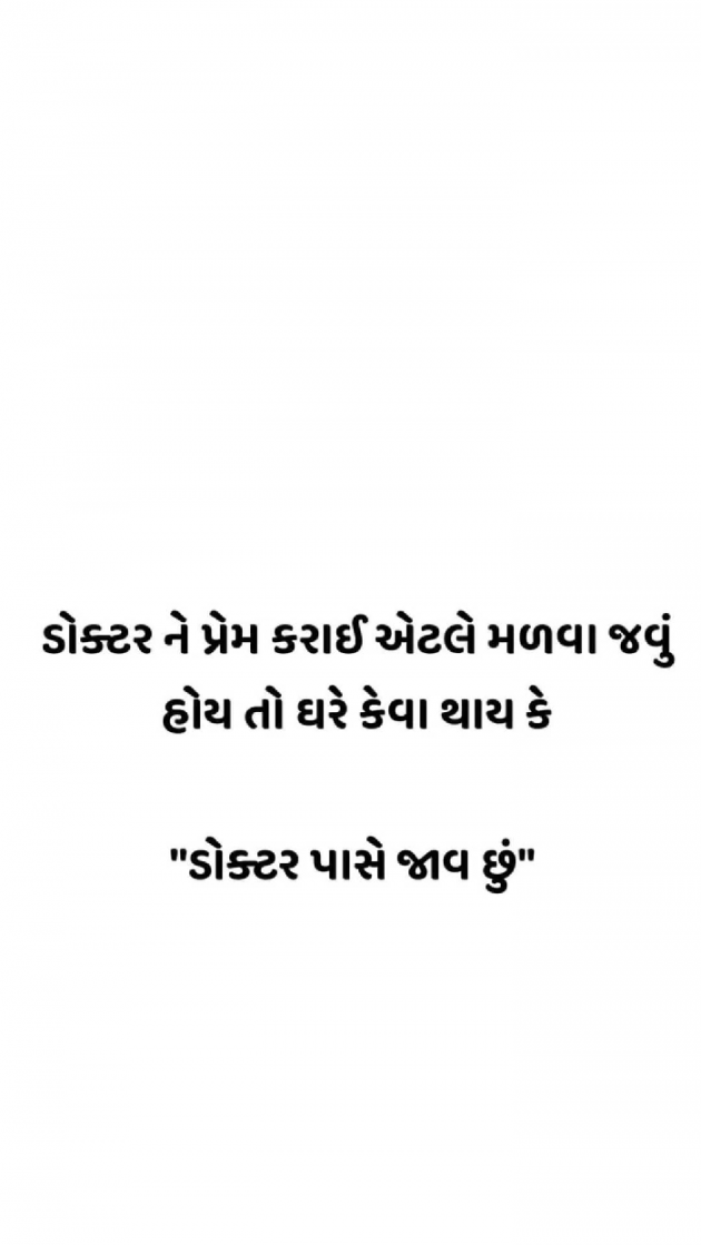 Gujarati Jokes by Taran_Goswami : 111638828