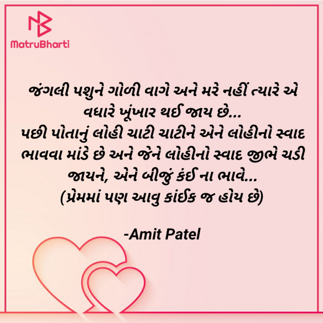 Gujarati Blog by Amit Patel : 111638874