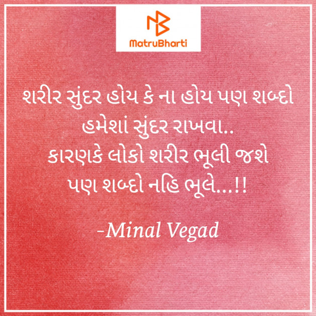 Gujarati Quotes by Minal Vegad : 111638891