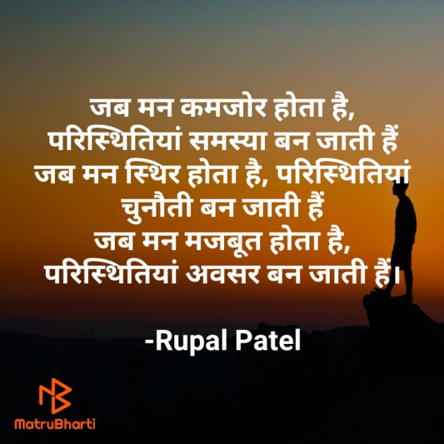 Hindi Motivational by Rupal Patel : 111638909