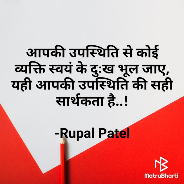 Hindi Motivational by Rupal Patel : 111638916