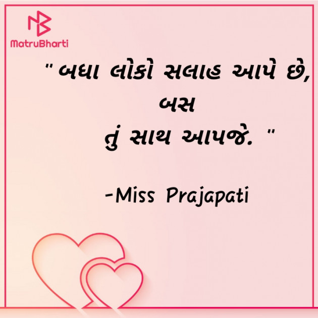 Gujarati Romance by Miss Prajapati : 111638950