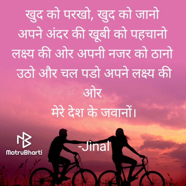 Hindi Motivational by Jinal Chaudhari : 111638965