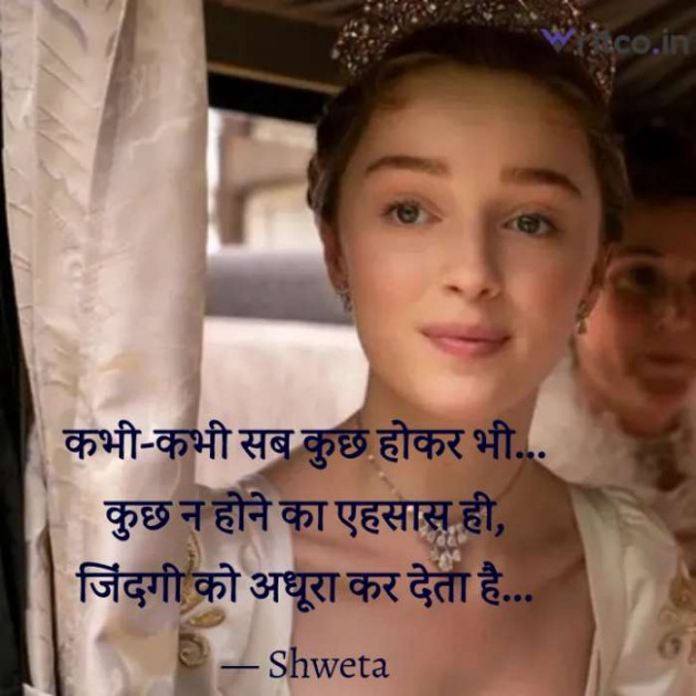 Hindi Shayri by Shweta Singh : 111638968