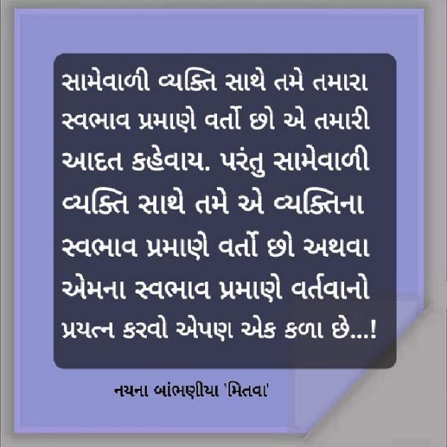 Gujarati Quotes by Nayana Bambhaniya : 111638985