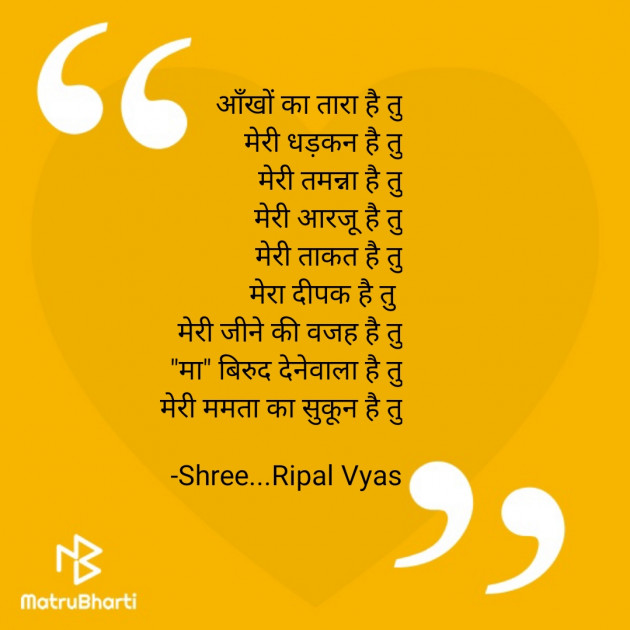 Hindi Poem by Shree...Ripal Vyas : 111638994