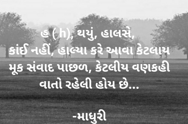 Gujarati Blog by માધુરી : 111639010