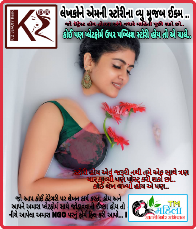 Gujarati Blog by K2 BeAUtY BaaR NGO : 111639090