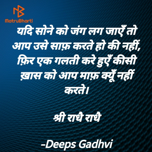 Hindi Good Morning by Deeps Gadhvi : 111639111