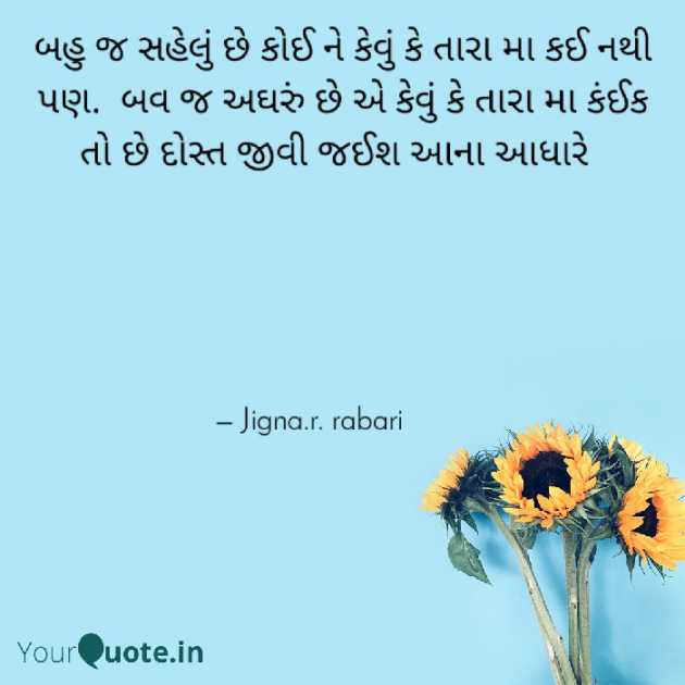 Gujarati Quotes by Rabari Jigna. R : 111639130