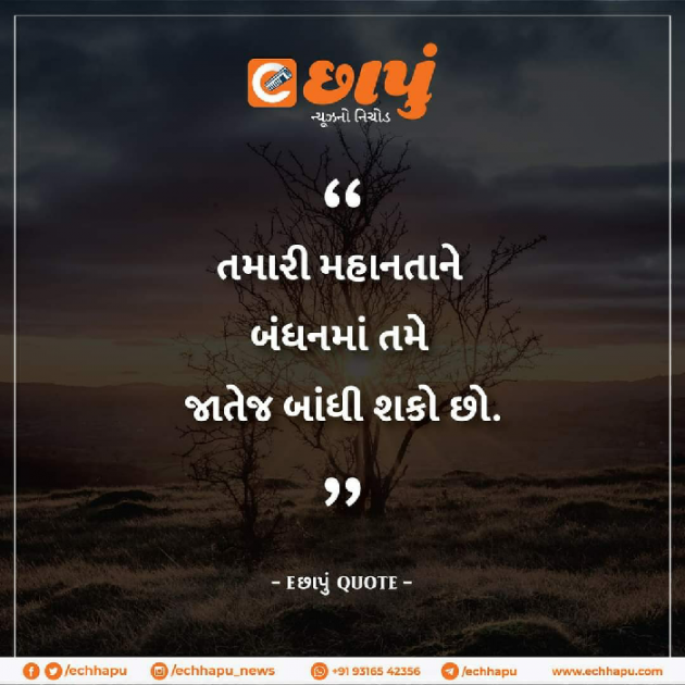 Gujarati Quotes by Siddharth Chhaya : 111639158