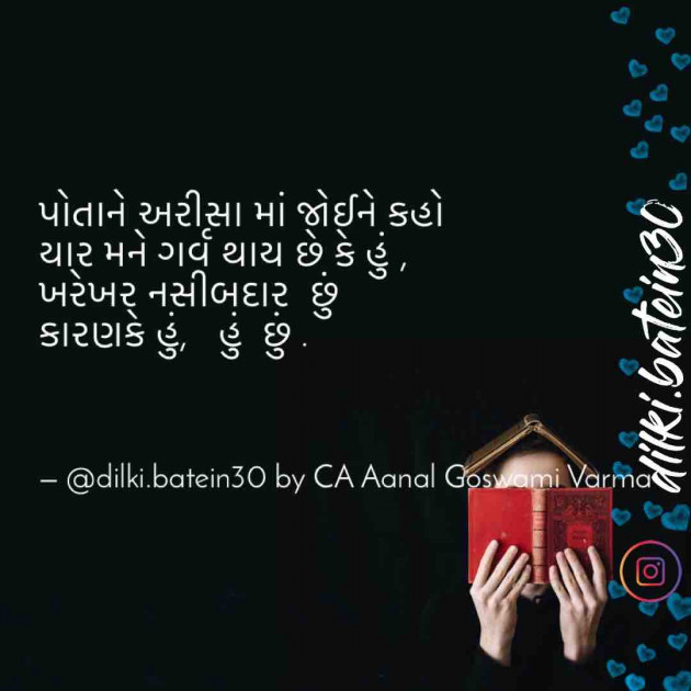 Gujarati Quotes by CA Aanal Goswami Varma : 111639165