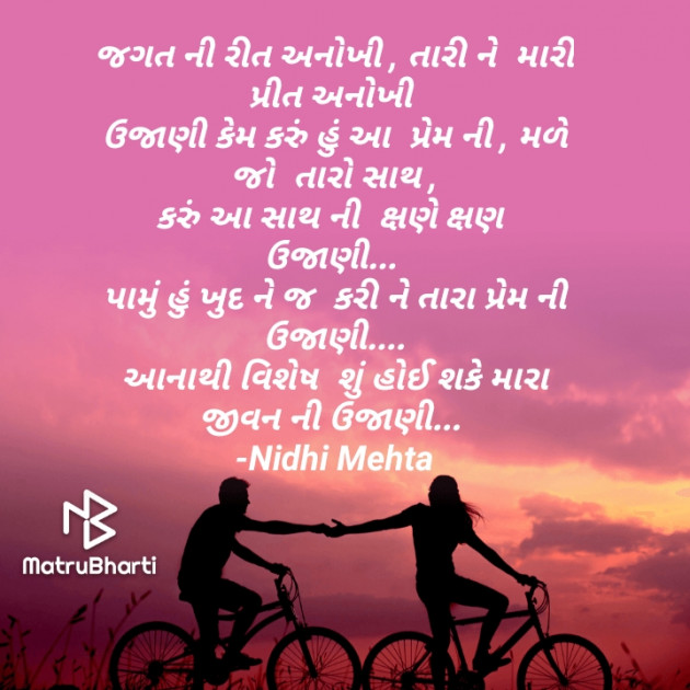 Gujarati Quotes by Nidhi Mehta : 111639180