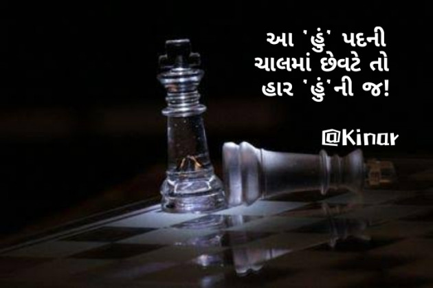 Gujarati Hiku by Kinar Rana : 111639183