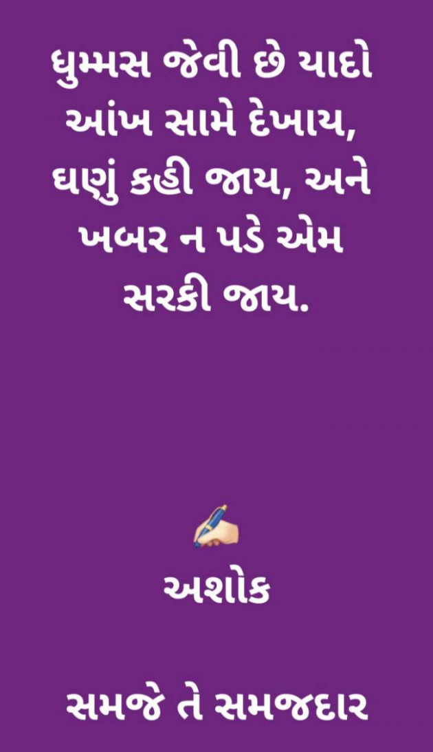 Gujarati Romance by Ashok Upadhyay : 111639208