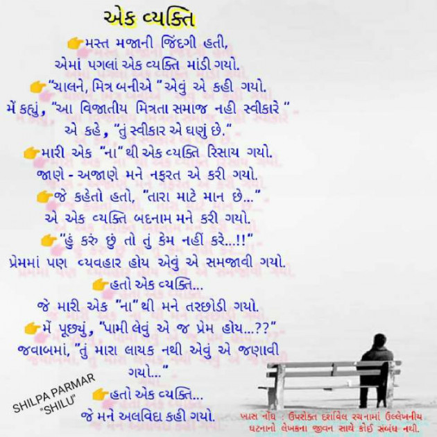Gujarati Thought by SHILPA PARMAR...SHILU : 111639211
