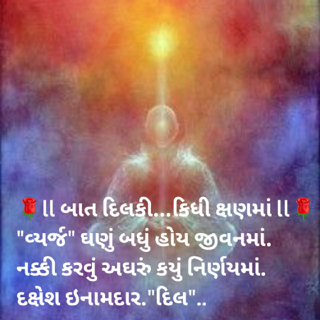 Gujarati Blog by Dakshesh Inamdar : 111639216