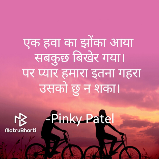 Hindi Shayri by Pinky Patel : 111639234