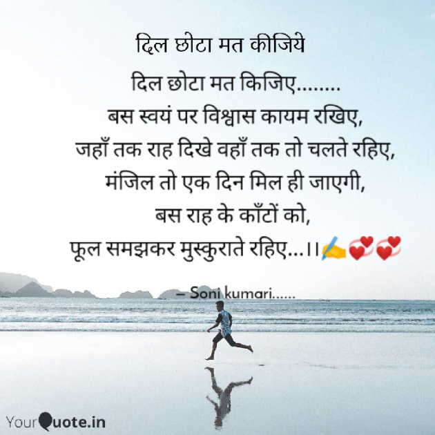 Hindi Poem by Soni Kumari : 111639253