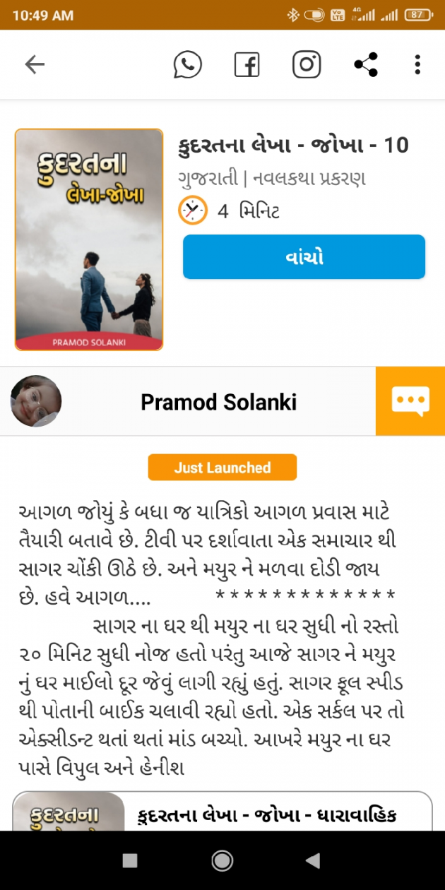 Gujarati Book-Review by Pramod Solanki : 111639269