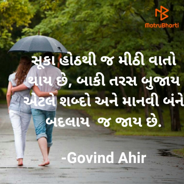 Gujarati Thought by Govind Ahir : 111639315