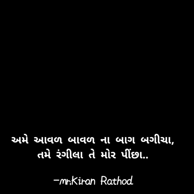 Gujarati Shayri by Kiran Rathod : 111639340