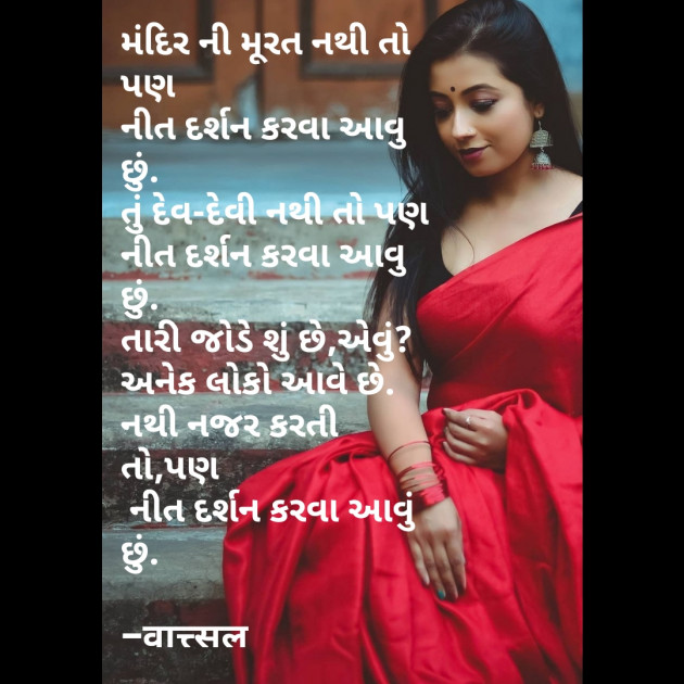 Gujarati Good Evening by वात्सल्य : 111639388