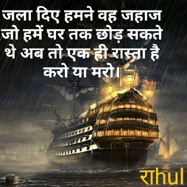 Hindi Motivational by Rahul Kadale : 111639389