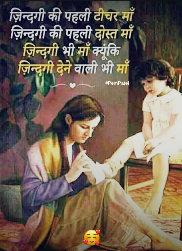 Hindi Motivational by Pem Patel : 111639405
