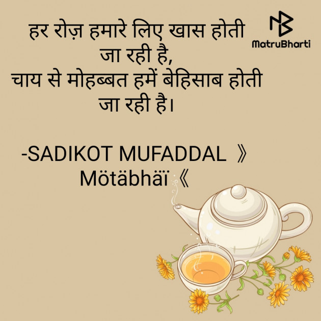 Hindi Good Evening by SADIKOT MUFADDAL 《Mötäbhäï 》 : 111639480