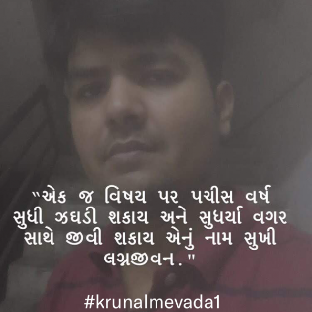 Gujarati Romance by #KRUNALQUOTES : 111639493