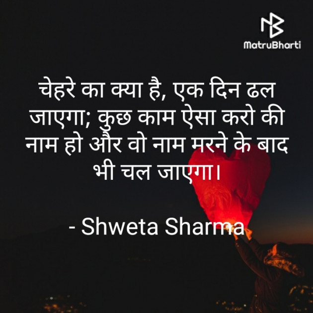 Hindi Good Evening by Shweta Sharma : 111639529