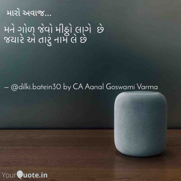 Gujarati Whatsapp-Status by CA Aanal Goswami Varma : 111639550