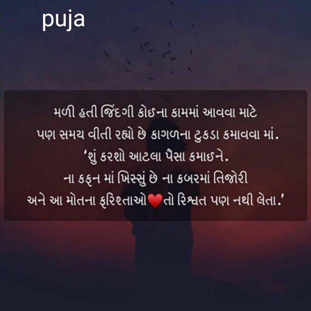 Gujarati Quotes by પૂજા : 111639568