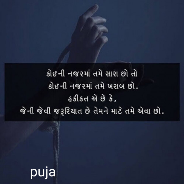 Gujarati Quotes by પૂજા : 111639570