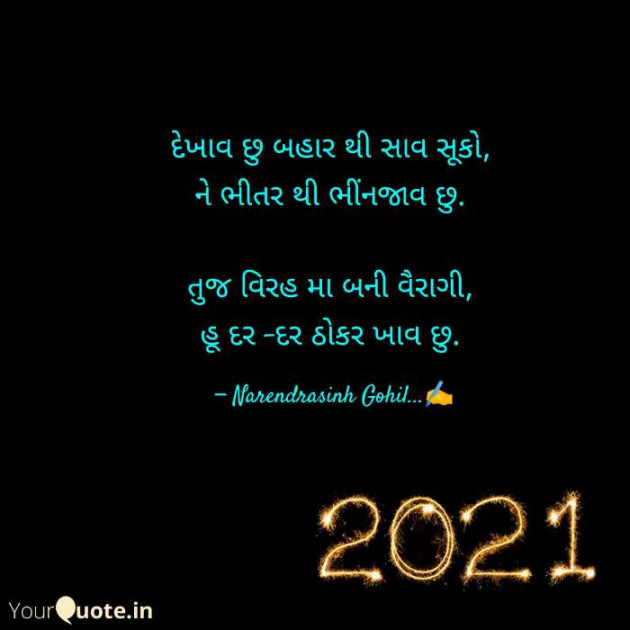 Gujarati Blog by Gohil Narendrasinh : 111639594