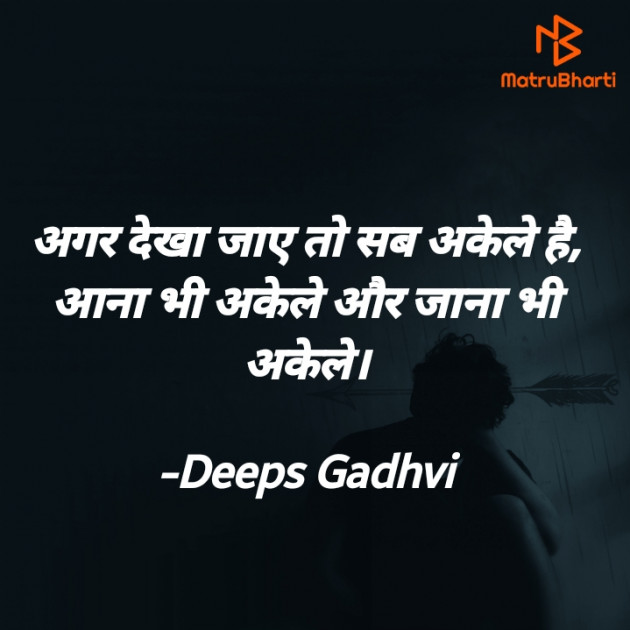 Hindi Good Night by Deeps Gadhvi : 111639603