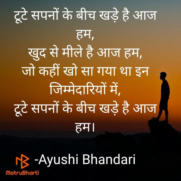 Hindi Thought by Ayushi Bhandari : 111639619