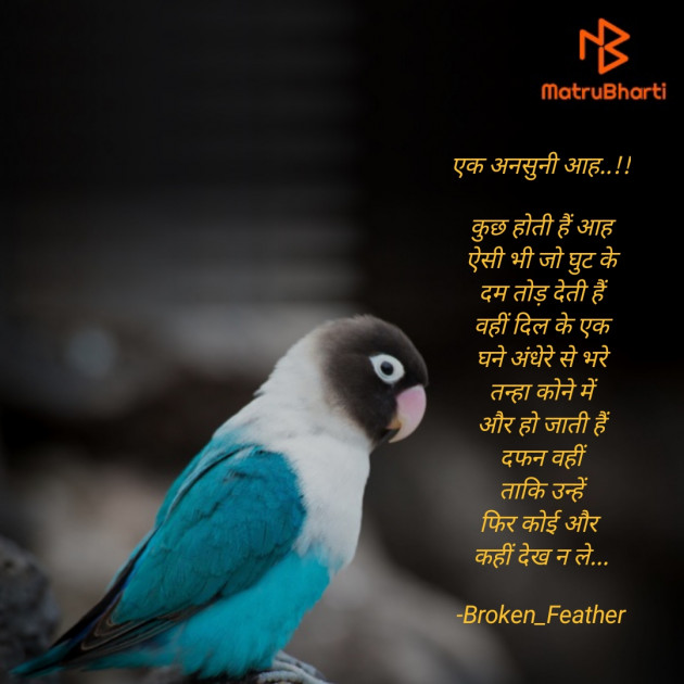 Hindi Poem by Broken_Feather : 111639624