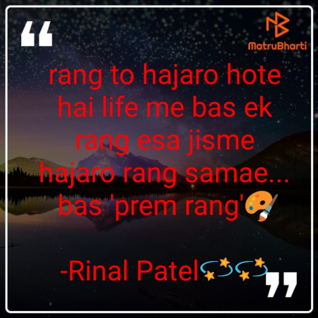 Hindi Romance by Rinal Patel : 111639659