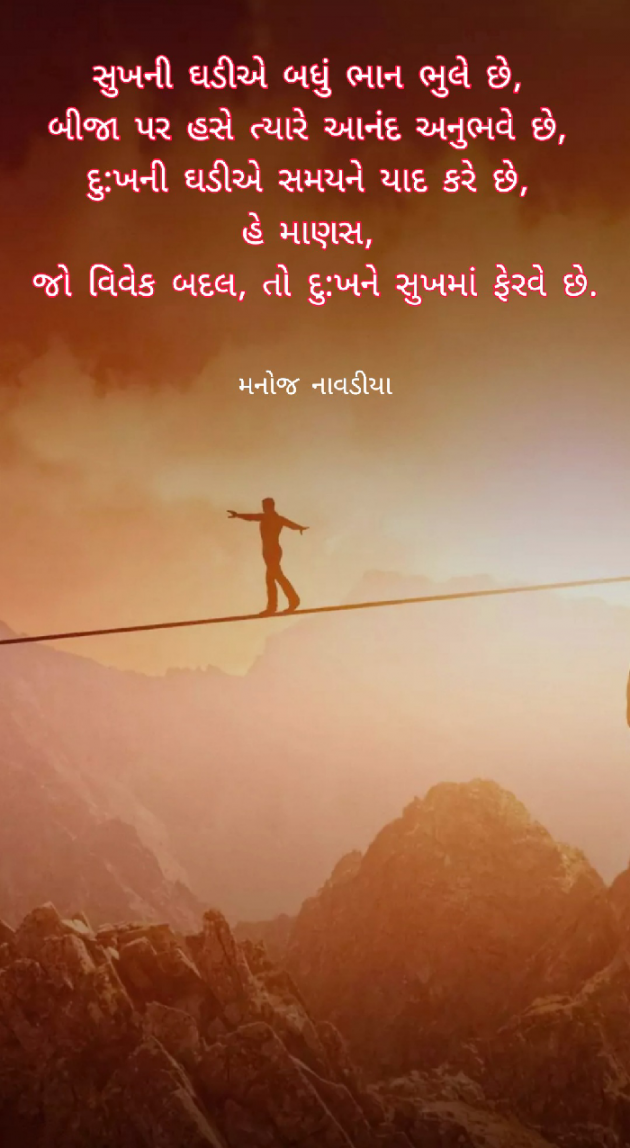Gujarati Blog by મનોજ નાવડીયા : 111639729