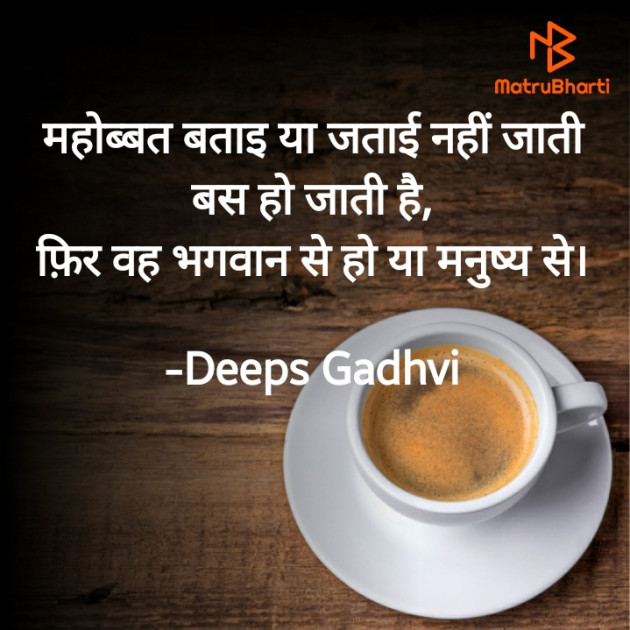 Hindi Good Morning by Deeps Gadhvi : 111639753