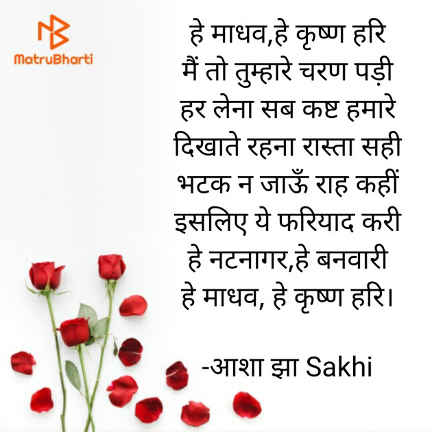 Hindi Quotes by आशा झा Sakhi : 111639756