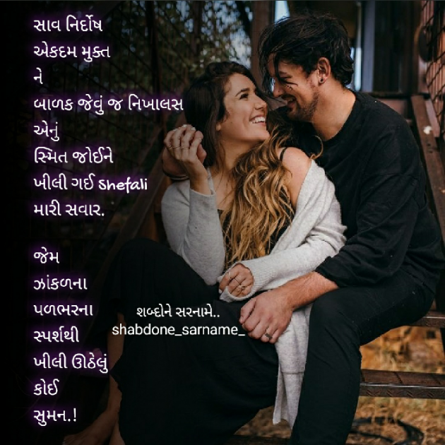 Gujarati Poem by Shefali : 111639767