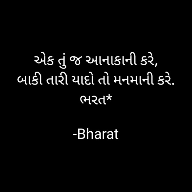 Gujarati Shayri by Bharat : 111639816