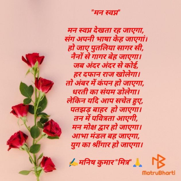 Hindi Poem by मनिष कुमार मित्र