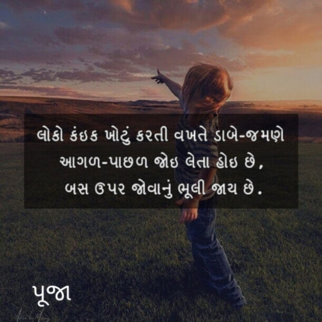 Gujarati Quotes by પૂજા : 111639862