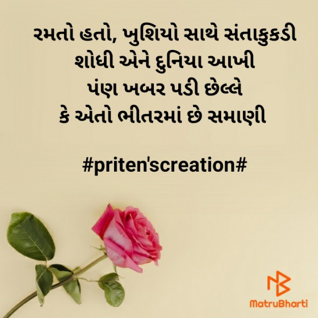 Gujarati Motivational by Priten K Shah : 111639869